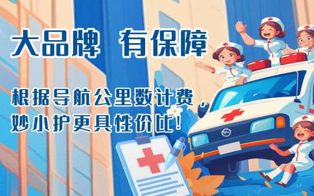 和平救护车转运